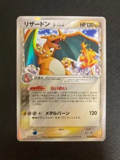 リザードン δ ☆ 拡張パック きせきの結晶 032/075 - メルカリ