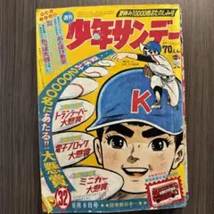 2026年最新】少年サンデー1972年の人気アイテム - メルカリ