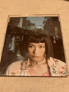 2026年最新】歌舞伎町の女王 椎名林檎の人気アイテム - メルカリ