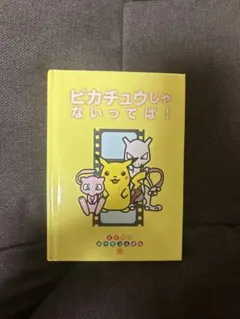 2026年最新】初版 ピカチュウの人気アイテム - メルカリ