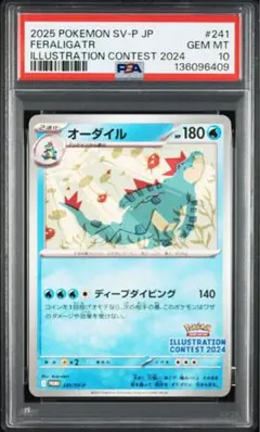 2026年最新】オーダイル psa10の人気アイテム - メルカリ