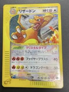 リザードン ☆ 拡張パック第5弾 神秘なる山 089/088 - メルカリ