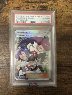 2026年最新】ムサシとコジロウ psa10の人気アイテム - メルカリ