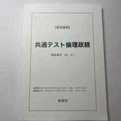 2026年最新】鉄緑会 講習の人気アイテム - メルカリ