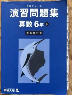 2026年最新】四谷大塚 予習シリーズの人気アイテム - メルカリ