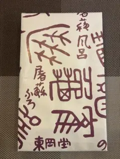 2026年最新】屠蘇風呂の人気アイテム - メルカリ