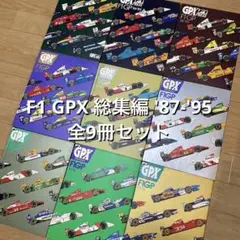 2026年最新】gpx f1 雑誌の人気アイテム - メルカリ