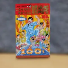 2026年最新】こちら葛飾区亀有公園前派出所 初版の人気アイテム - メルカリ