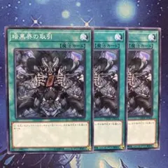 2026年最新】暗黒界の取引の人気アイテム - メルカリ