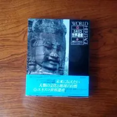 2026年最新】ユネスコ世界遺産 講談社の人気アイテム - メルカリ