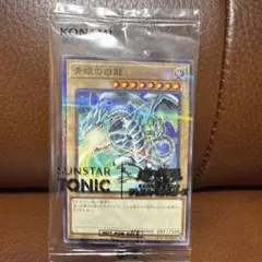 2026年最新】青眼の白龍 サンスターの人気アイテム - メルカリ