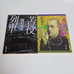 2026年最新】西村賢太 の人気アイテム - メルカリ