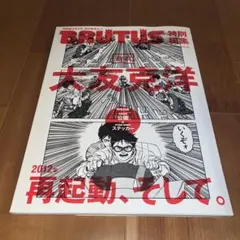 2026年最新】ブルータス 大友克洋の人気アイテム - メルカリ