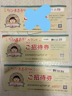 2026年最新】ちびまる子ちゃんランド 招待券の人気アイテム - メルカリ