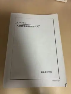 2026年最新】鉄緑会高2数学確認シリーズの人気アイテム - メルカリ