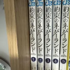 2026年最新】約束のネバーランド 全巻の人気アイテム - メルカリ