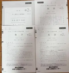 2026年最新】中3駿台全国模試の人気アイテム - メルカリ