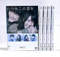 2026年最新】いつかこの恋を思い出してきっと泣いてしまう blu-rayの