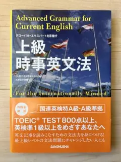 2026年最新】上級時事英文法の人気アイテム - メルカリ
