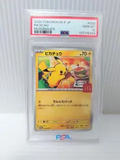 2026年最新】ピカチュウ マクドナルド プロモ psa10の人気アイテム