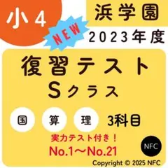 2026年最新】浜学園 復習テスト 小4の人気アイテム - メルカリ