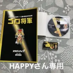 2026年最新】ゴロ将軍 スタディアップの人気アイテム - メルカリ