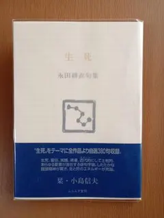 2026年最新】永田耕衣の人気アイテム - メルカリ