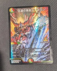 2026年最新】王道の革命ドギラゴンの人気アイテム - メルカリ