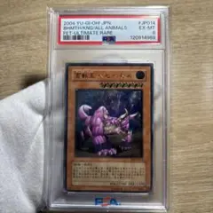 2026年最新】百獣王ベヒーモスの人気アイテム - メルカリ