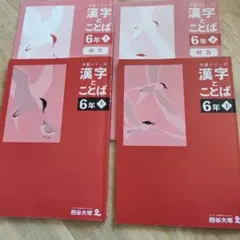 2026年最新】予習シリーズ 漢字とことば 4年の人気アイテム - メルカリ