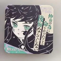 2026年最新】無一郎 コースターの人気アイテム - メルカリ