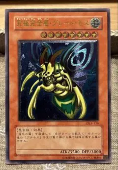 2026年最新】究極完全態グレートモス レリーフの人気アイテム - メルカリ