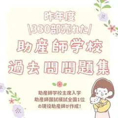 2026年最新】助産学校受験の人気アイテム - メルカリ