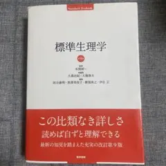 2026年最新】標準生理学 9の人気アイテム - メルカリ