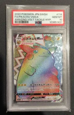 2026年最新】ピカチュウvmax hr psa10の人気アイテム - メルカリ