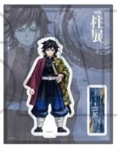 2026年最新】冨岡義勇 アクリルスタンド 柱展の人気アイテム - メルカリ