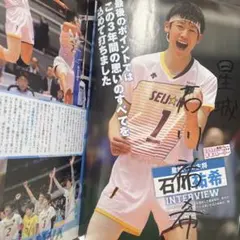 2026年最新】石川祐希 サインの人気アイテム - メルカリ