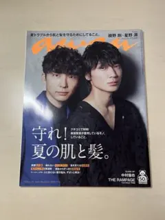 2026年最新】綾野剛 星野源 ananの人気アイテム - メルカリ