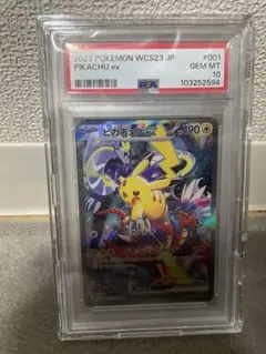 2026年最新】ピカチュウex wcs23 psa10の人気アイテム - メルカリ
