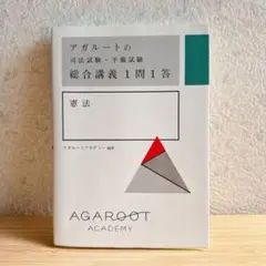 2026年最新】アガルート 総合講義の人気アイテム - メルカリ
