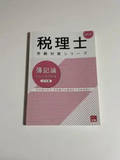 2026年最新】大原 簿記論の人気アイテム - メルカリ