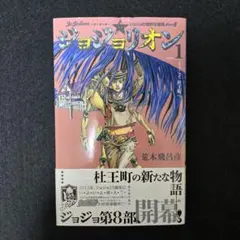 2026年最新】ジョジョリオン 初版の人気アイテム - メルカリ