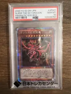 2026年最新】オシリスの天空竜 psaの人気アイテム - メルカリ