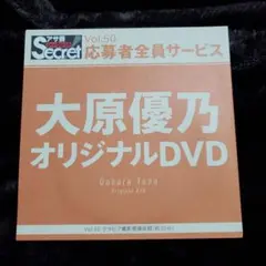 2026年最新】アサ芸シークレット dvdの人気アイテム - メルカリ