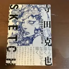 2026年最新】寺田克也の人気アイテム - メルカリ