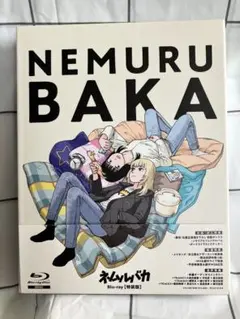 2026年最新】ネムルバカ 1.5巻の人気アイテム - メルカリ