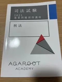 2026年最新】アガルート 重要問題 2025の人気アイテム - メルカリ