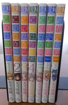 2026年最新】このはな綺譚の人気アイテム - メルカリ