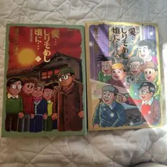 2026年最新】愛しりそめし頃に 全巻の人気アイテム - メルカリ