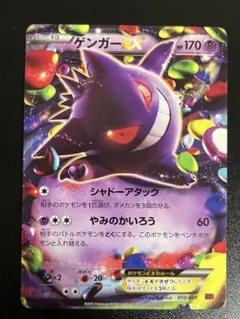 2026年最新】ゲンガーex xy 090/088の人気アイテム - メルカリ